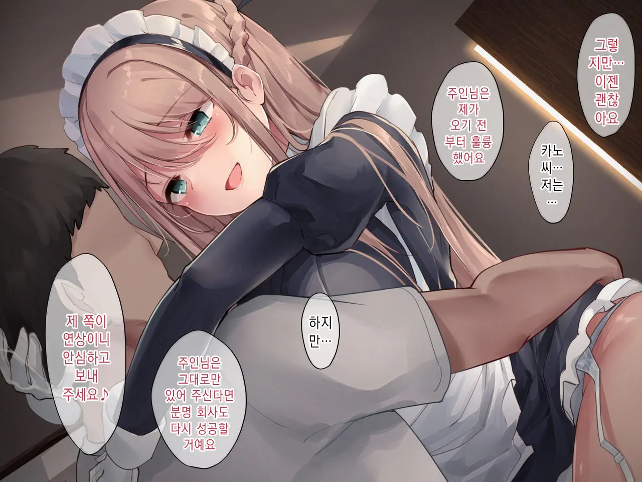 Da-Maid-San Wa Aisaretai!｜몹쓸 메이드 씨는 사랑받고 싶어!